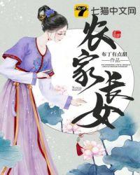 农家长姐带着空间去逃荒的