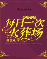 霸总追妻火葬场结局多少章啊