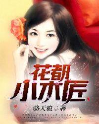 小木匠定制