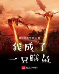 我成了一只鳝鱼萧宇免费阅读