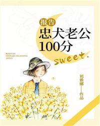 忠犬老公爱上我全文免费阅读最新