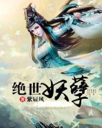 绝世妖孽叶秋无弹窗