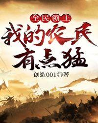 全民领主我的僵尸有点强