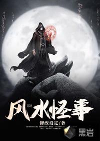 炎黄风水最新章节内容