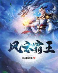 风云霸王龙是哪一集出现的