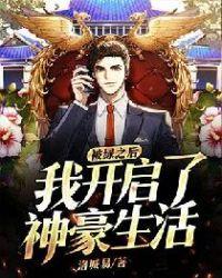 开局被绿了的