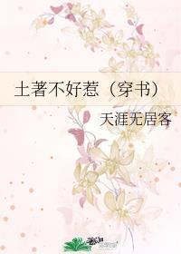 土著是褒义还是贬义