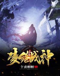 战神绝免费观看