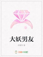 大妖精作者九州月下