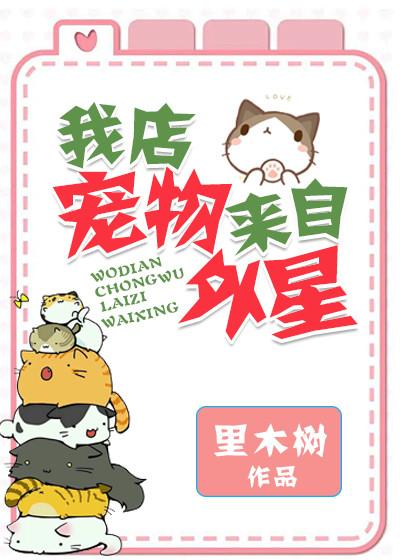 我的宠物店来自外星