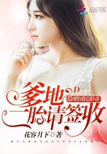 隐婚爹地超给力