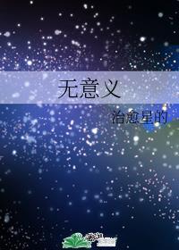 无意义头像