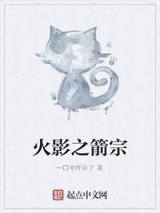 火影之剑人