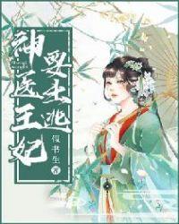 神医王妃要合离