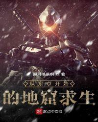 从东京开始的从良