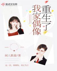 女主重生帮助偶像的