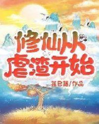 刚从修真虐文穿回来