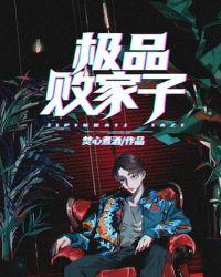 极品败家子角色介绍