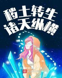 主角是秽土转生体的
