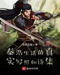 秦浩多大岁数