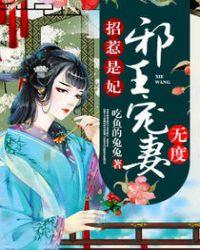 惹火王妃邪王宠上天