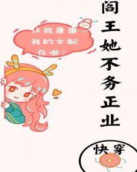 阎王她超软