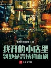 我开的小饭馆竟然红了在线阅读