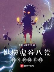 鬼谷八荒ol