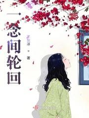 歌曲一念间