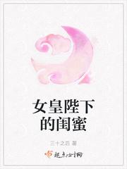 女皇陛下私生