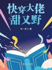 奶糖大佬甜又野免费阅读