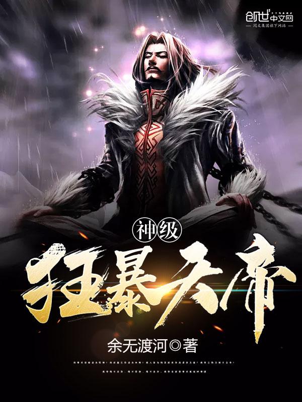 最狂战神帝天均