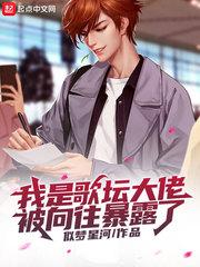 娱乐我是歌手曝光