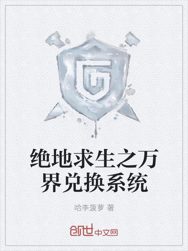 绝地求生之成就逆天免费读