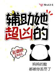 辅助超级凶秋绘
