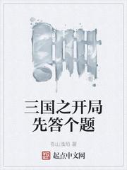 三国之开局就武力满值