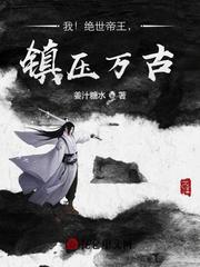 打造不朽仙朝姜汁