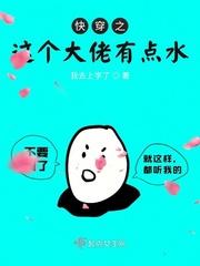 快穿之 这个大佬画风不对
