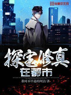鉴宝修仙