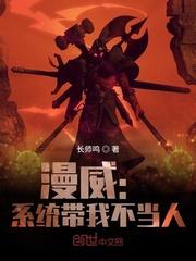 带着系统来漫威