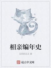 相亲剧情