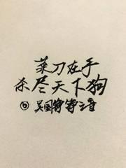 刀在手杀陈狗