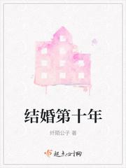 结婚十年的说说心情短语