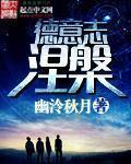 德意志涅槃西红柿网