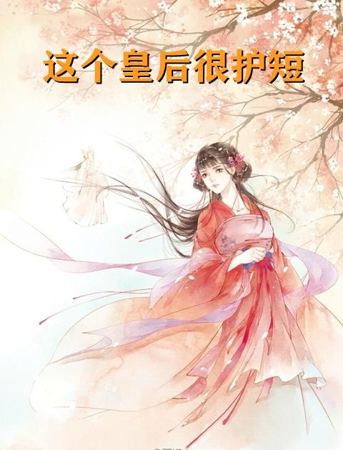 莫冉冉傅斯年
