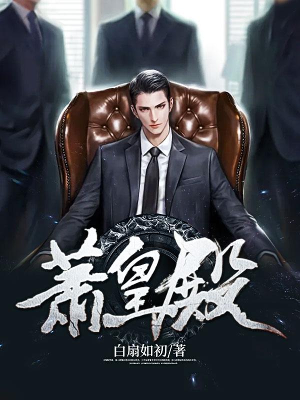 主角叫萧枫
