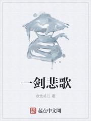 一剑一见歌曲