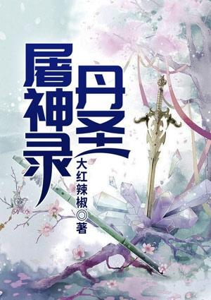 刘福主角