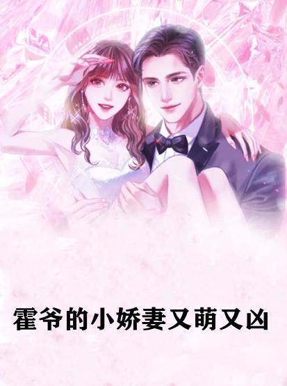 姜岁岁霍临西抖音版
