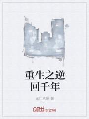 重生之逆流